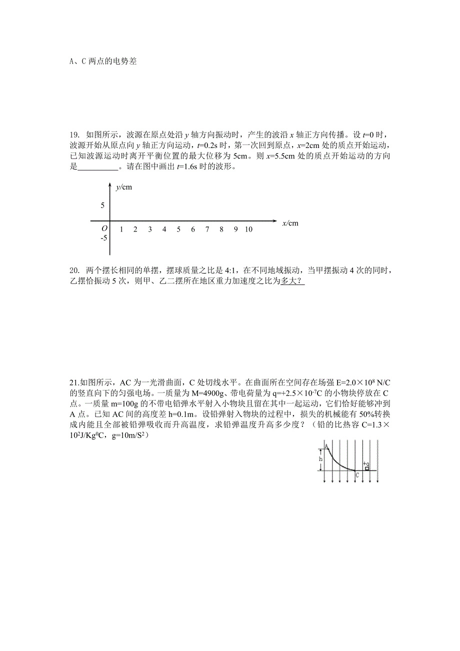 光明中学高二物理期末模拟卷01.doc_第3页