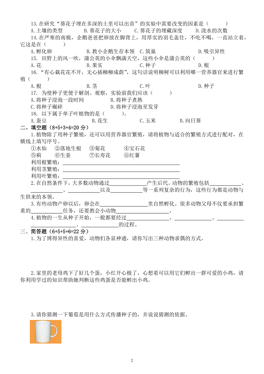 小学科学苏教版四年级下册第四单元《繁殖》测试卷6（附参考答案）（2021新版）.docx_第2页