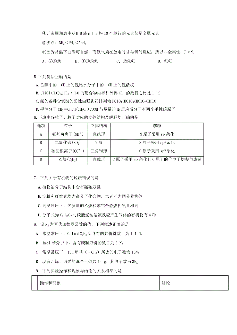 四川省成都外国语学校2019-2020学年高二化学下学期期中试题.doc_第2页