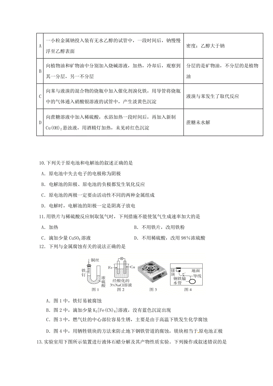 四川省成都外国语学校2019-2020学年高二化学下学期期中试题.doc_第3页