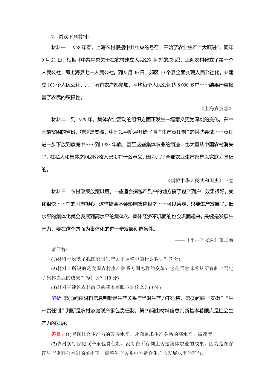 2018年历史同步优化指导（人民版必修2）练习：专题3-2 伟大的历史性转折（活页作业） WORD版含解析.doc_第3页