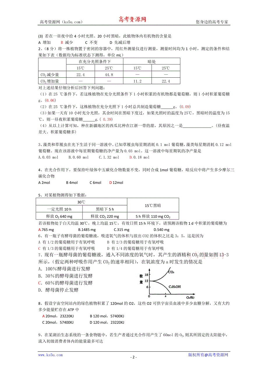 光合作用与呼吸作用计算专题.doc_第2页