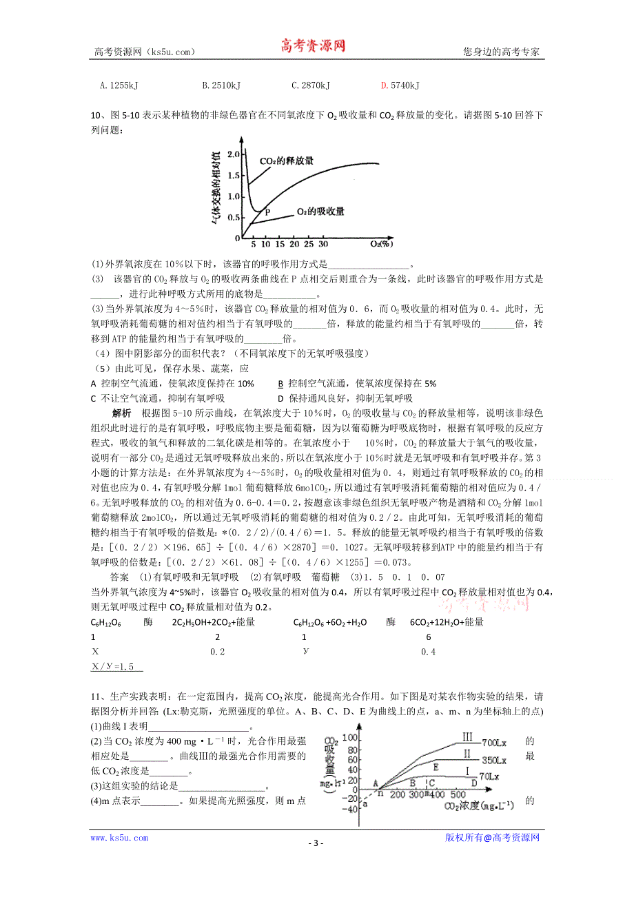 光合作用与呼吸作用计算专题.doc_第3页