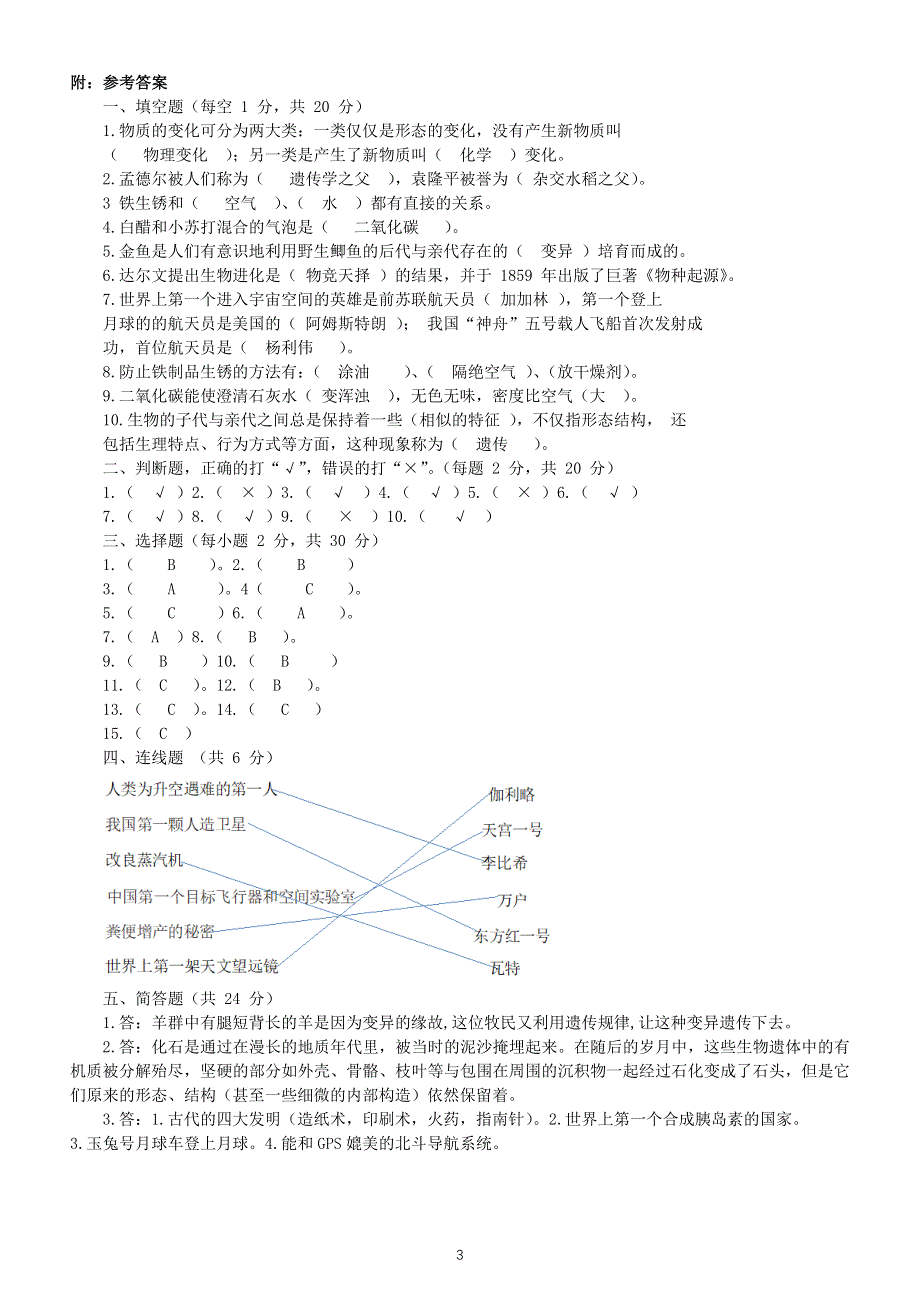 小学科学苏教版六年级上册期末检测卷（附参考答案）（2021新版）.docx_第3页