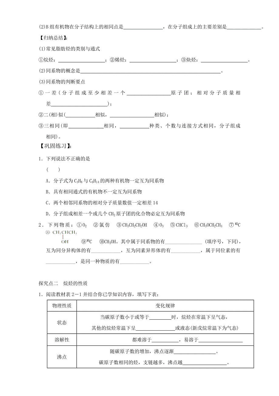 2016-2017学年湖南省衡阳八中高二年级化学学案：第2章 第1节《脂肪烃》（第1课时）（新人教版选修5） WORD版.doc_第2页