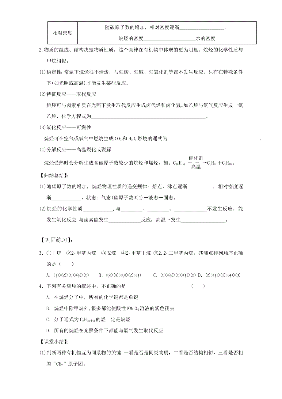 2016-2017学年湖南省衡阳八中高二年级化学学案：第2章 第1节《脂肪烃》（第1课时）（新人教版选修5） WORD版.doc_第3页