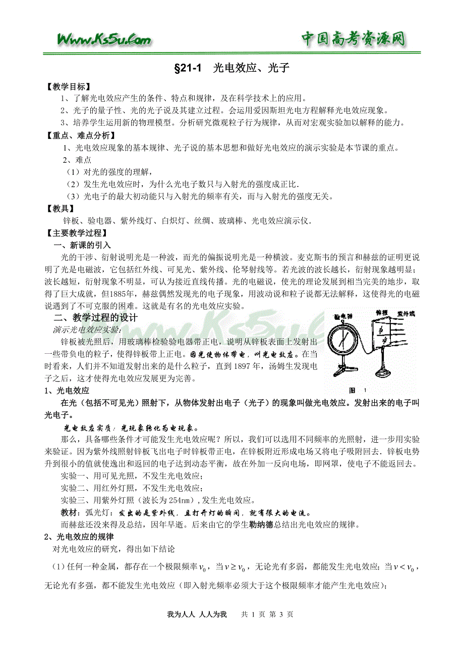 光电效应教案2.doc_第1页