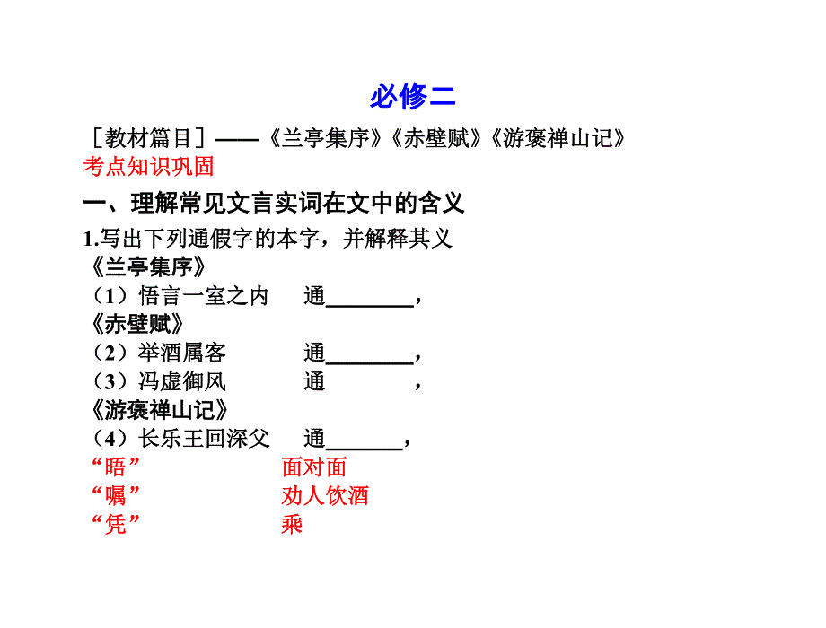 2011高考语文特级教师指导复习文言文（新人教必修2）.doc_第1页