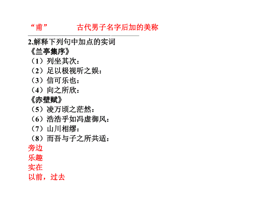 2011高考语文特级教师指导复习文言文（新人教必修2）.doc_第2页