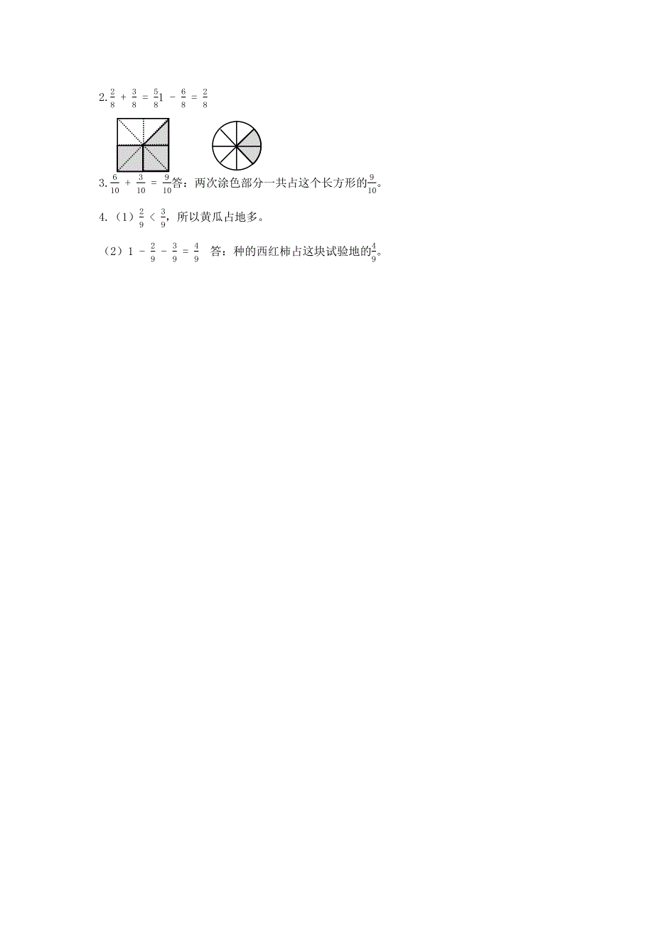 三年级数学上册 8 分数的初步认识8.docx_第2页