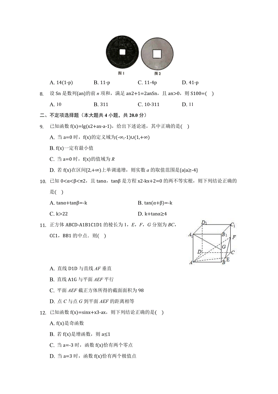 宣化一中2021届高三上学期阶段测试（五）数学试卷 WORD版含答案.doc_第2页