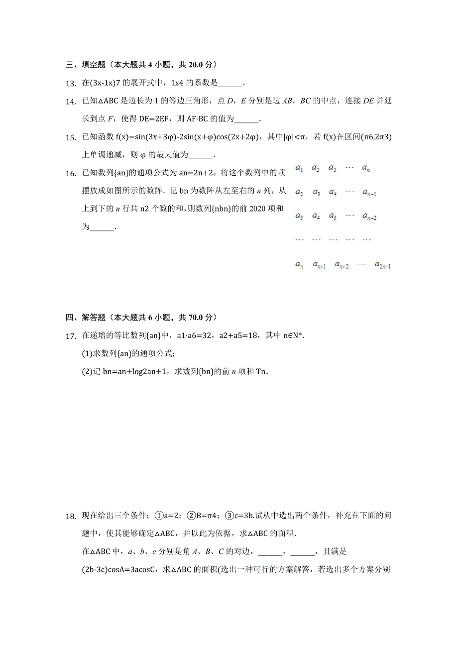 宣化一中2021届高三上学期阶段测试（五）数学试卷 WORD版含答案.doc_第3页