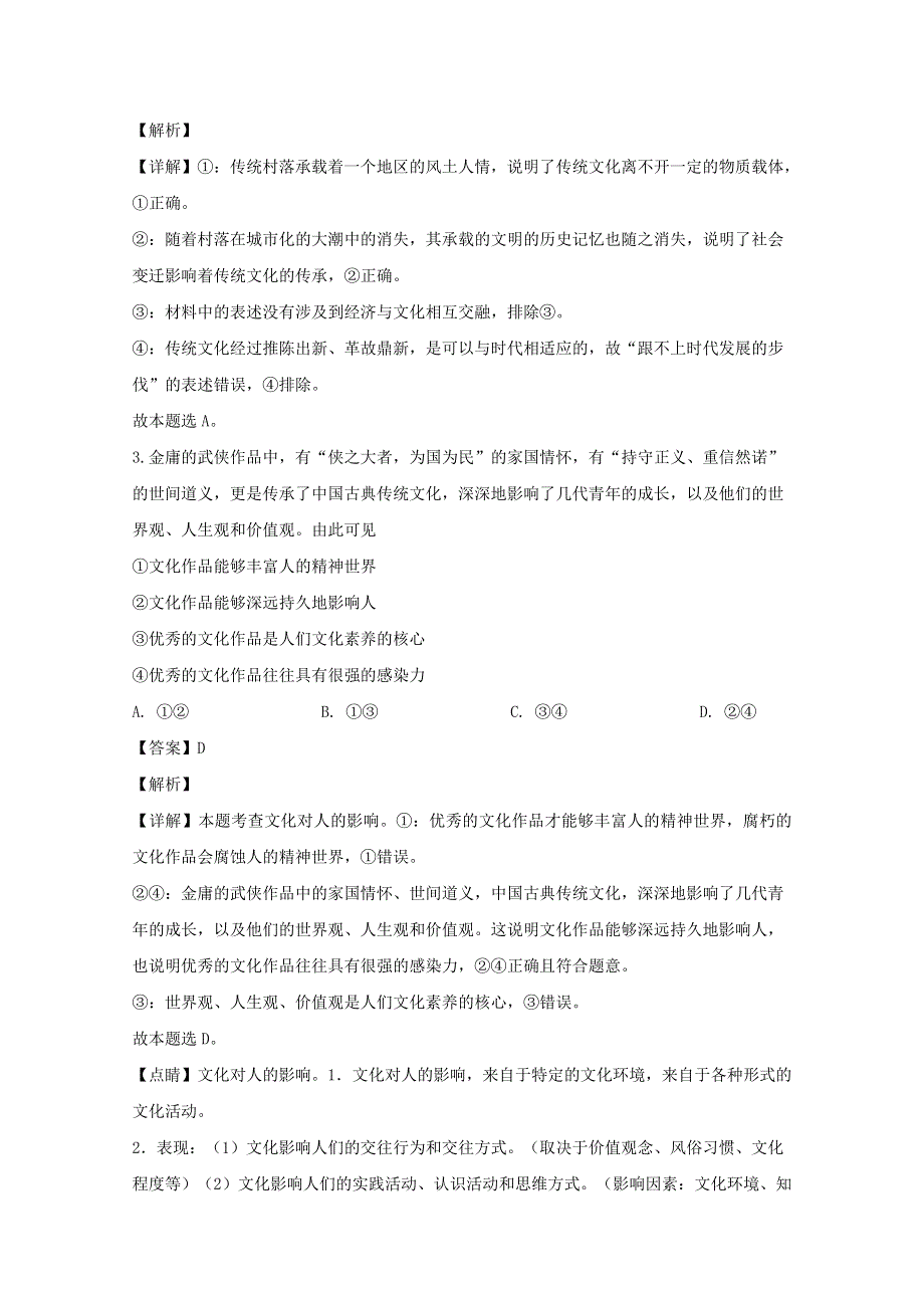 四川省成都外国语学校2019-2020学年高二政治上学期期中试题（含解析）.doc_第2页