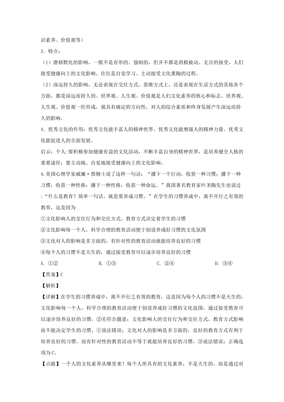 四川省成都外国语学校2019-2020学年高二政治上学期期中试题（含解析）.doc_第3页