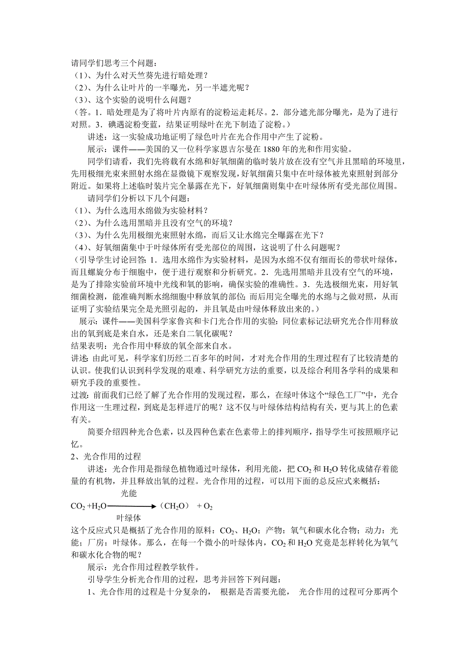 光合作用和呼吸作用的补差补缺讲座教案.doc_第2页