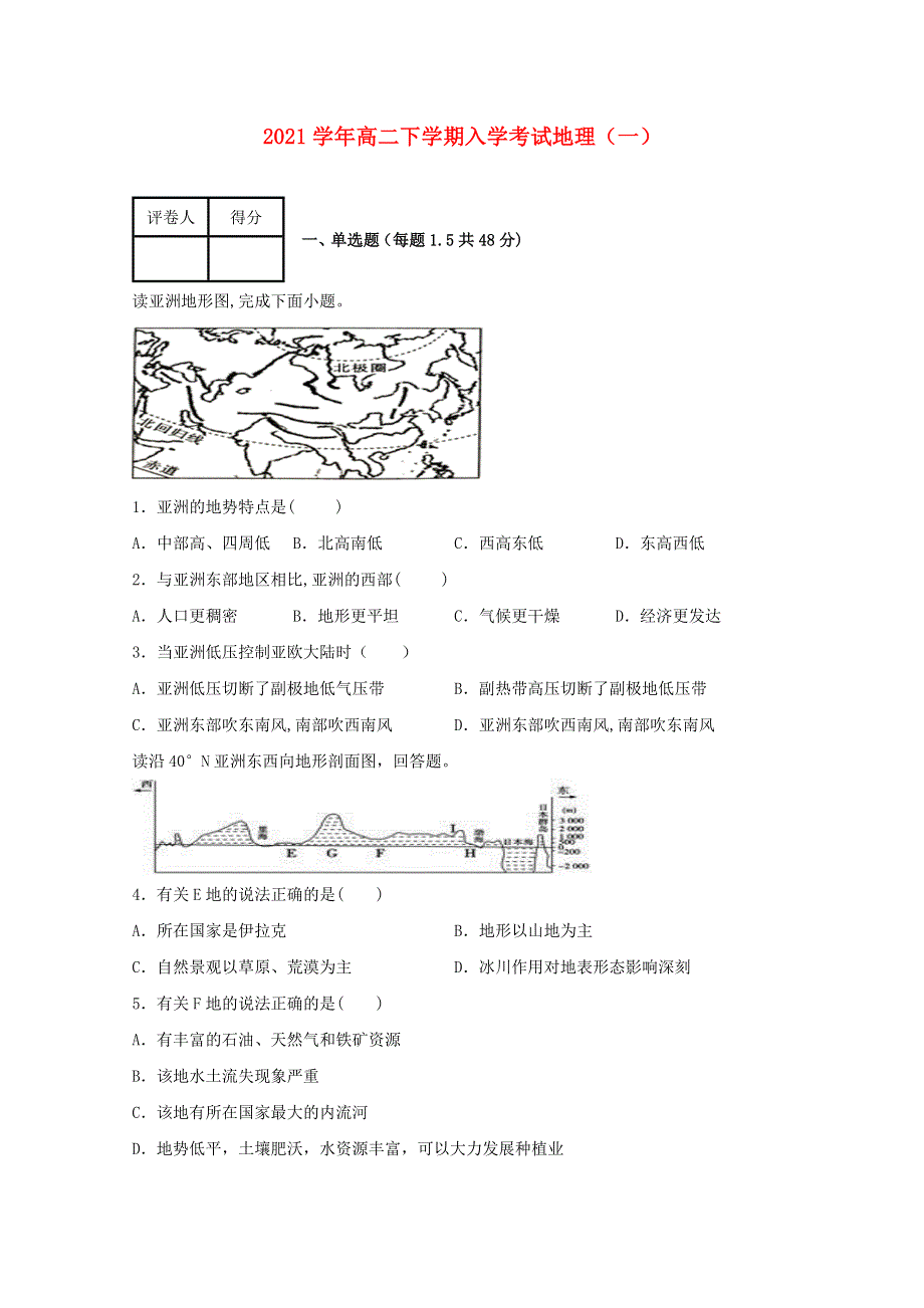 2021学年高二地理下学期入学考试试题（一）.doc_第1页