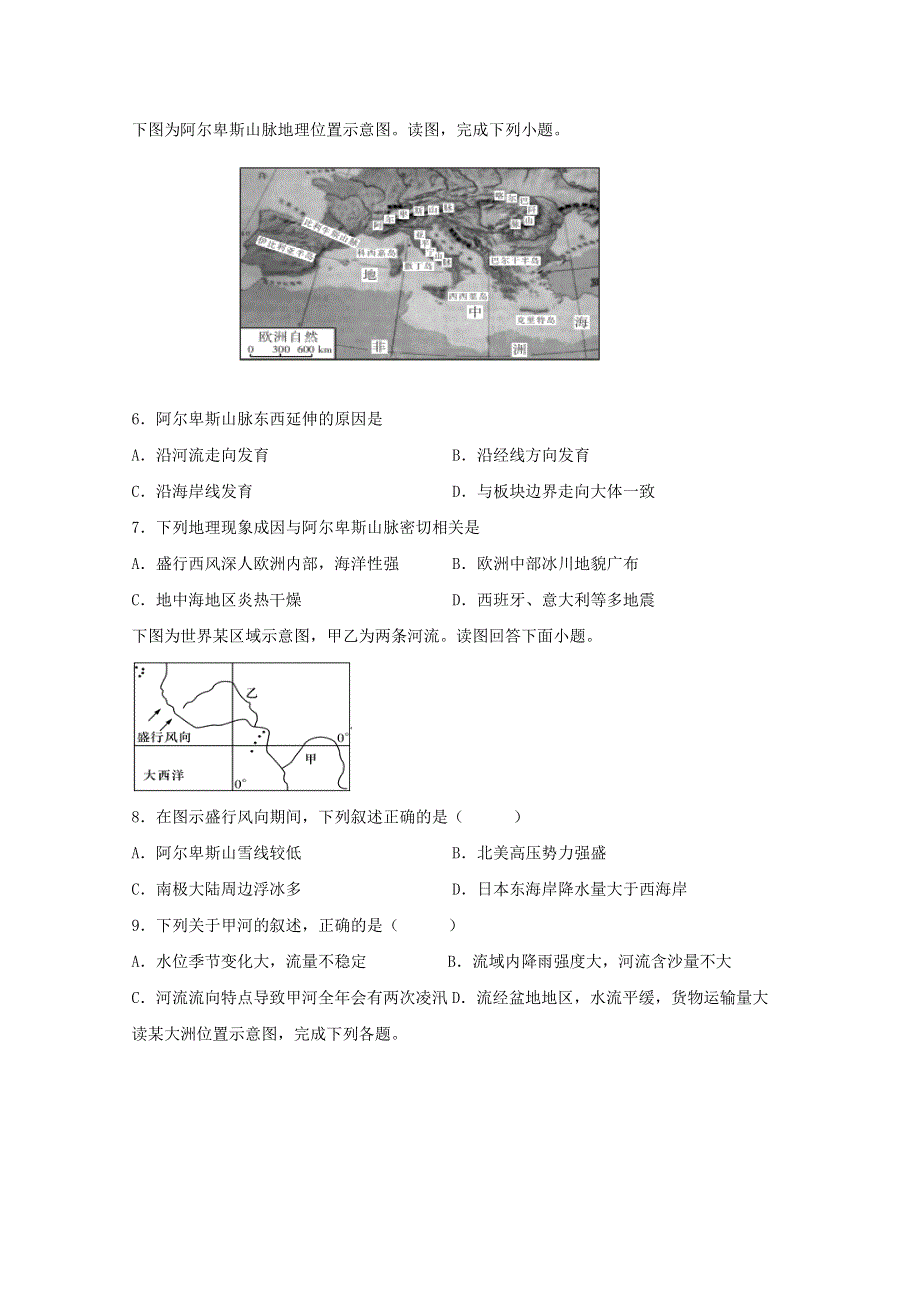 2021学年高二地理下学期入学考试试题（一）.doc_第2页