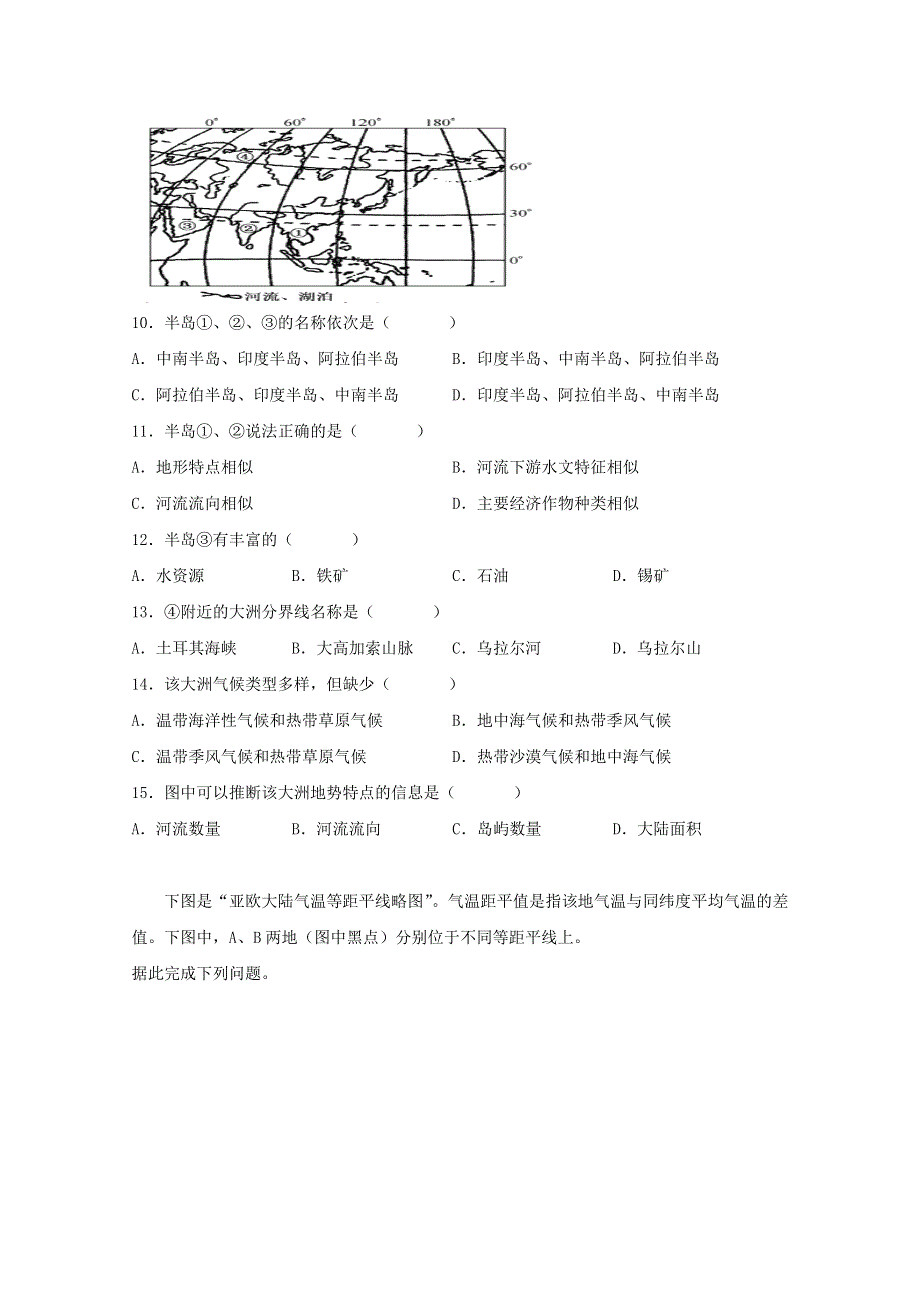 2021学年高二地理下学期入学考试试题（一）.doc_第3页