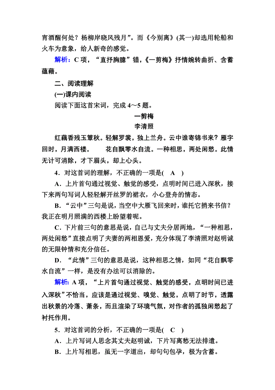 2020-2021学年人教版语文选修中国古代诗歌散文欣赏课时作业6 第6课推荐作品 咏怀八十二首（其一）　杂诗十二首（其二）　越中览古　一剪梅　今别离（其一） WORD版含解析.DOC_第2页