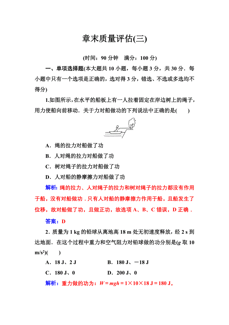 2016-2017学年物理人教版必修2：章末质量评估（三）第七章 WORD版含解析.doc_第1页