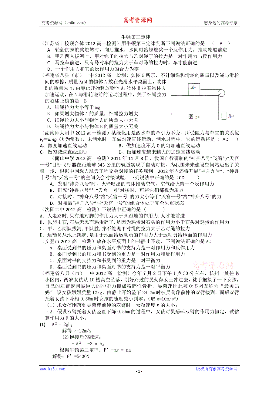 宿州市泗县二中2012学年高一物理必修（一）4.5牛顿运动定律试题汇编.doc_第1页