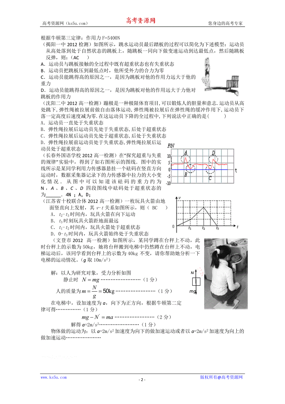 宿州市泗县二中2012学年高一物理必修（一）4.5牛顿运动定律试题汇编.doc_第2页