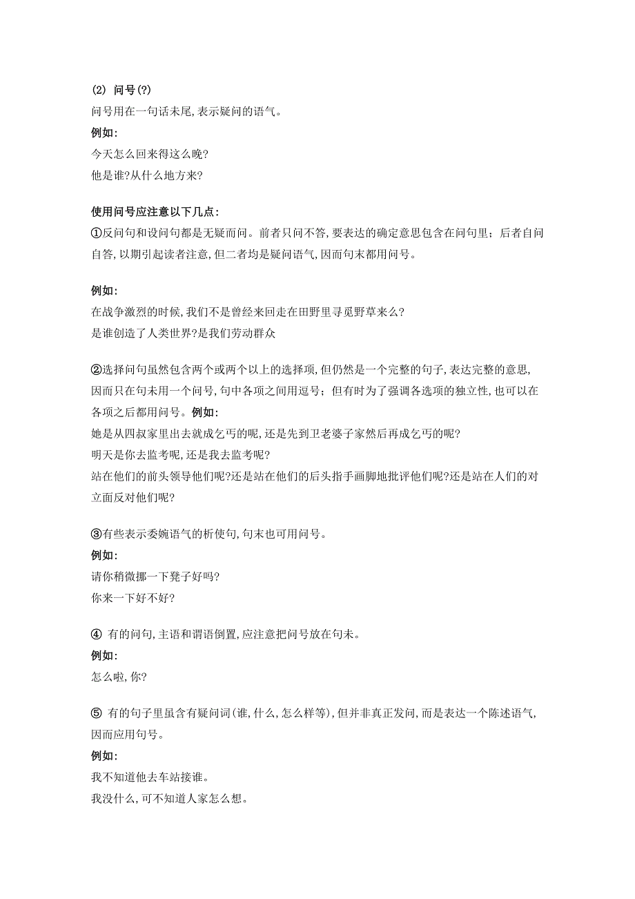 2011高考语文第三轮巩固复习资料十、正确使用标点符号.doc_第2页