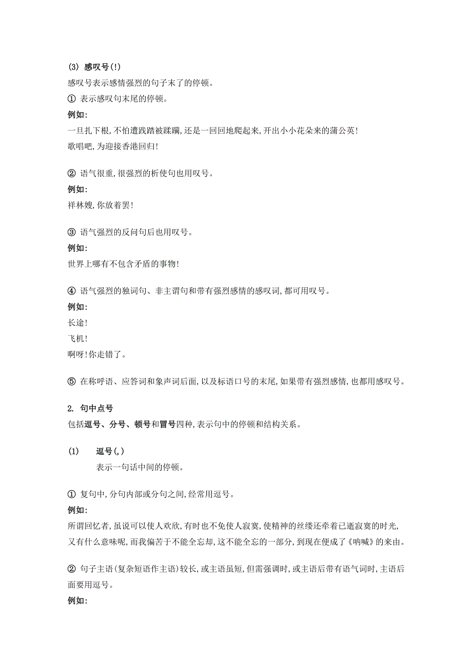 2011高考语文第三轮巩固复习资料十、正确使用标点符号.doc_第3页