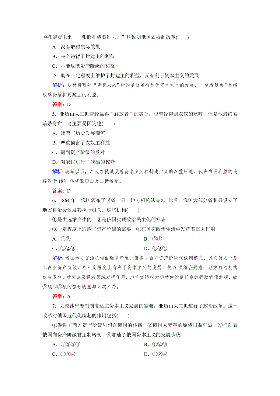 2018年历史同步优化指导（人教版选修1）练习：7-3 农奴制改革与俄国的近代化 WORD版含解析.doc_第2页