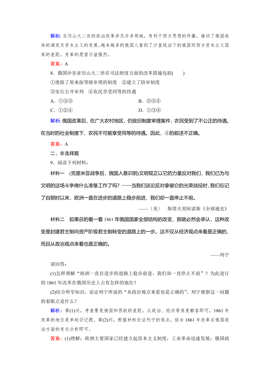 2018年历史同步优化指导（人教版选修1）练习：7-3 农奴制改革与俄国的近代化 WORD版含解析.doc_第3页