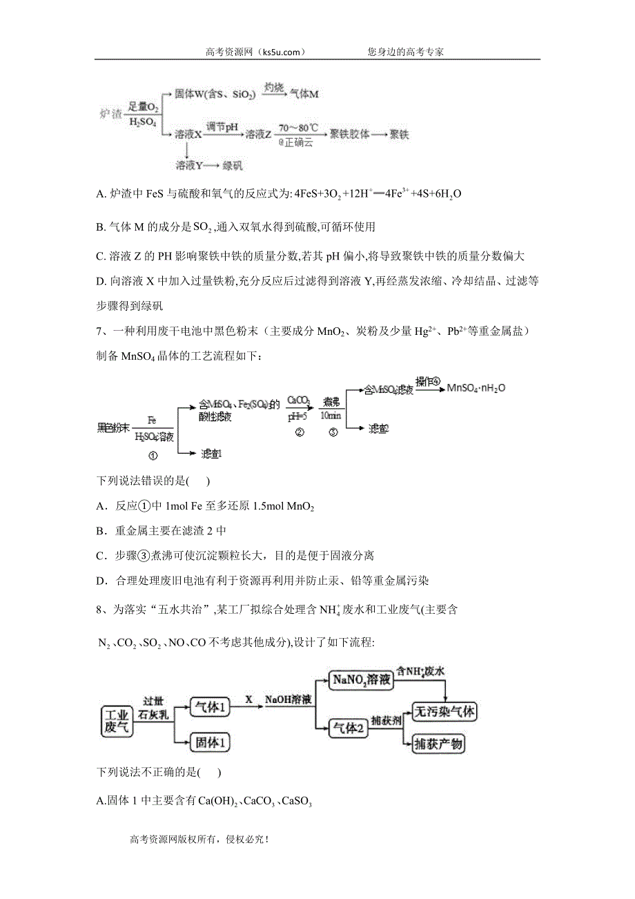 2020届高考化学二轮复习考点专项突破练习：专题三元素及其化合物与工艺流程实验的综合（7） WORD版含答案.doc_第3页