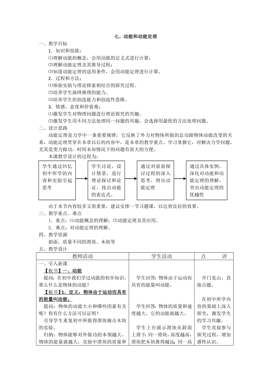 宿州市泗县二中高一物理必修（二）7.doc_第1页