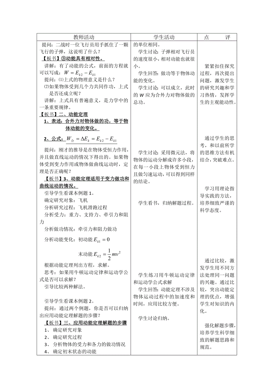 宿州市泗县二中高一物理必修（二）7.doc_第3页