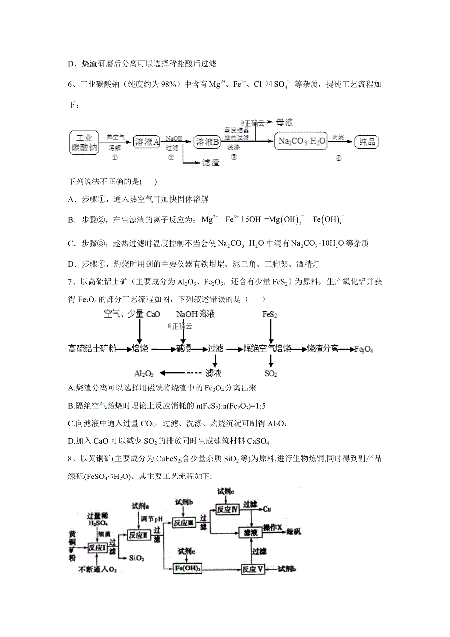 2020届高考化学二轮复习考点专项突破练习：专题三元素及其化合物与工艺流程实验的综合（8） WORD版含答案.doc_第3页