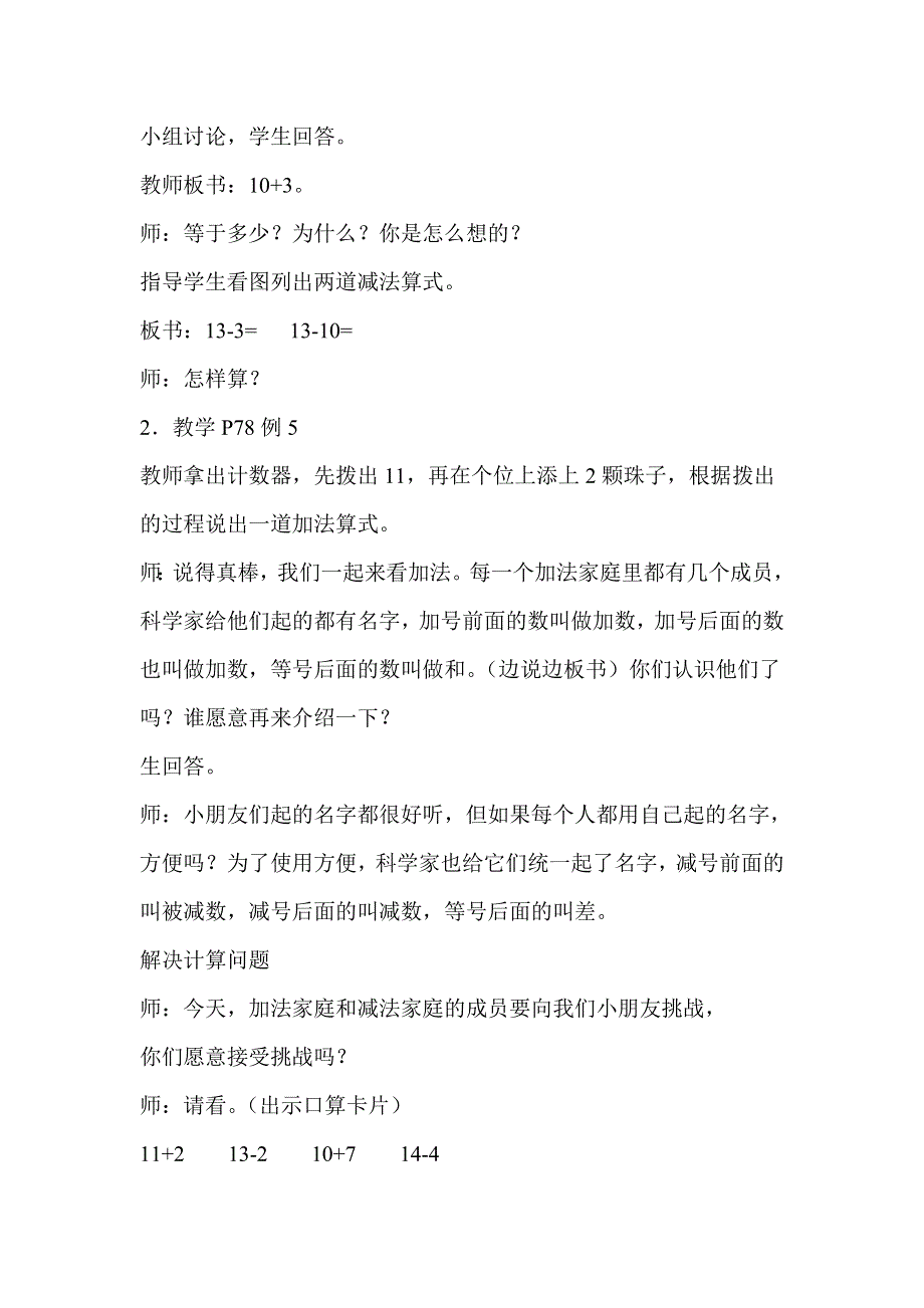 人教版一年级数学上册第6单元第3课时10加几、十几加几及相应的减法教案.doc_第2页