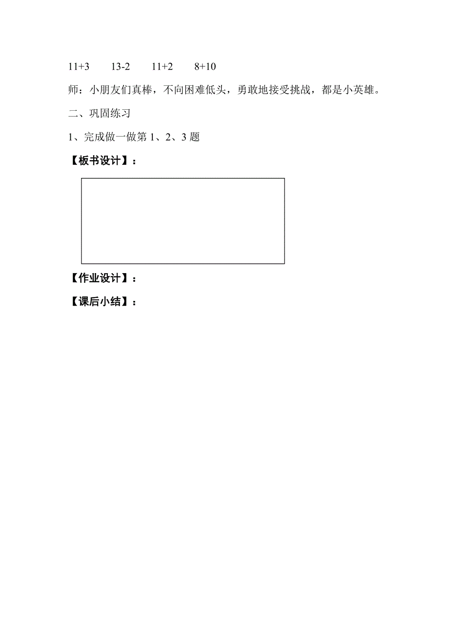 人教版一年级数学上册第6单元第3课时10加几、十几加几及相应的减法教案.doc_第3页