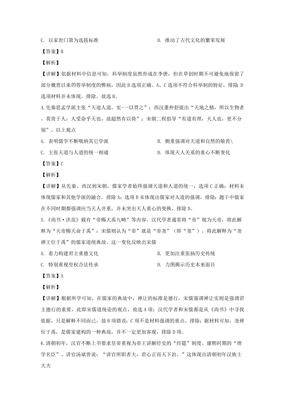 四川省成都外国语学校2019-2020学年高二历史下学期开学考试试题（含解析）.doc_第2页