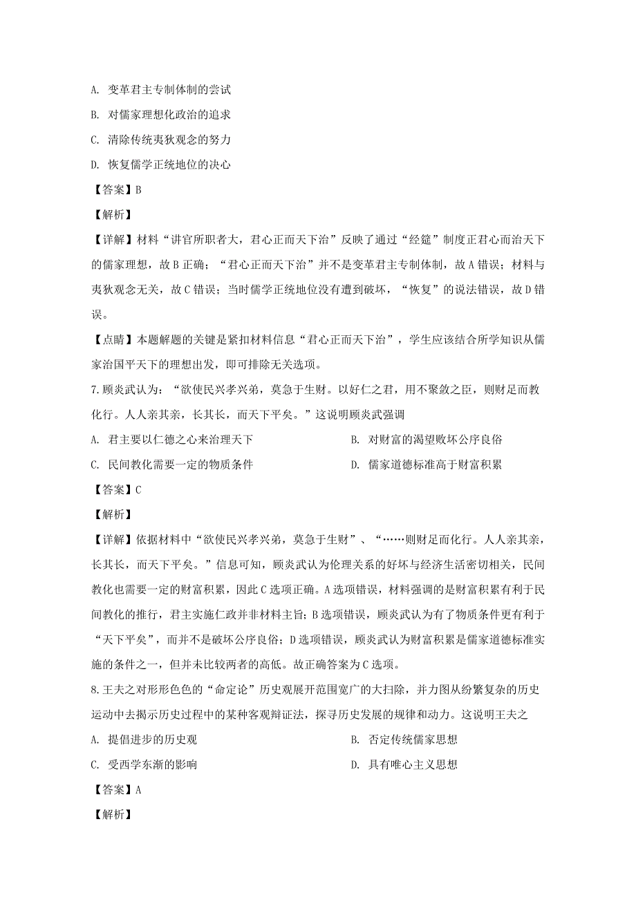 四川省成都外国语学校2019-2020学年高二历史下学期开学考试试题（含解析）.doc_第3页