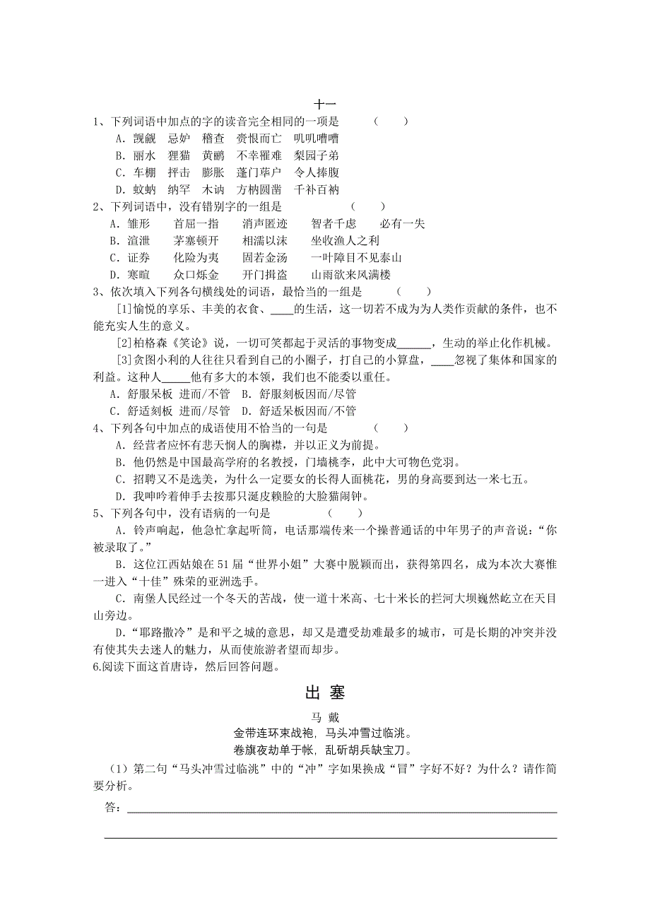 2011高考语文考前基础题天天练11.doc_第1页