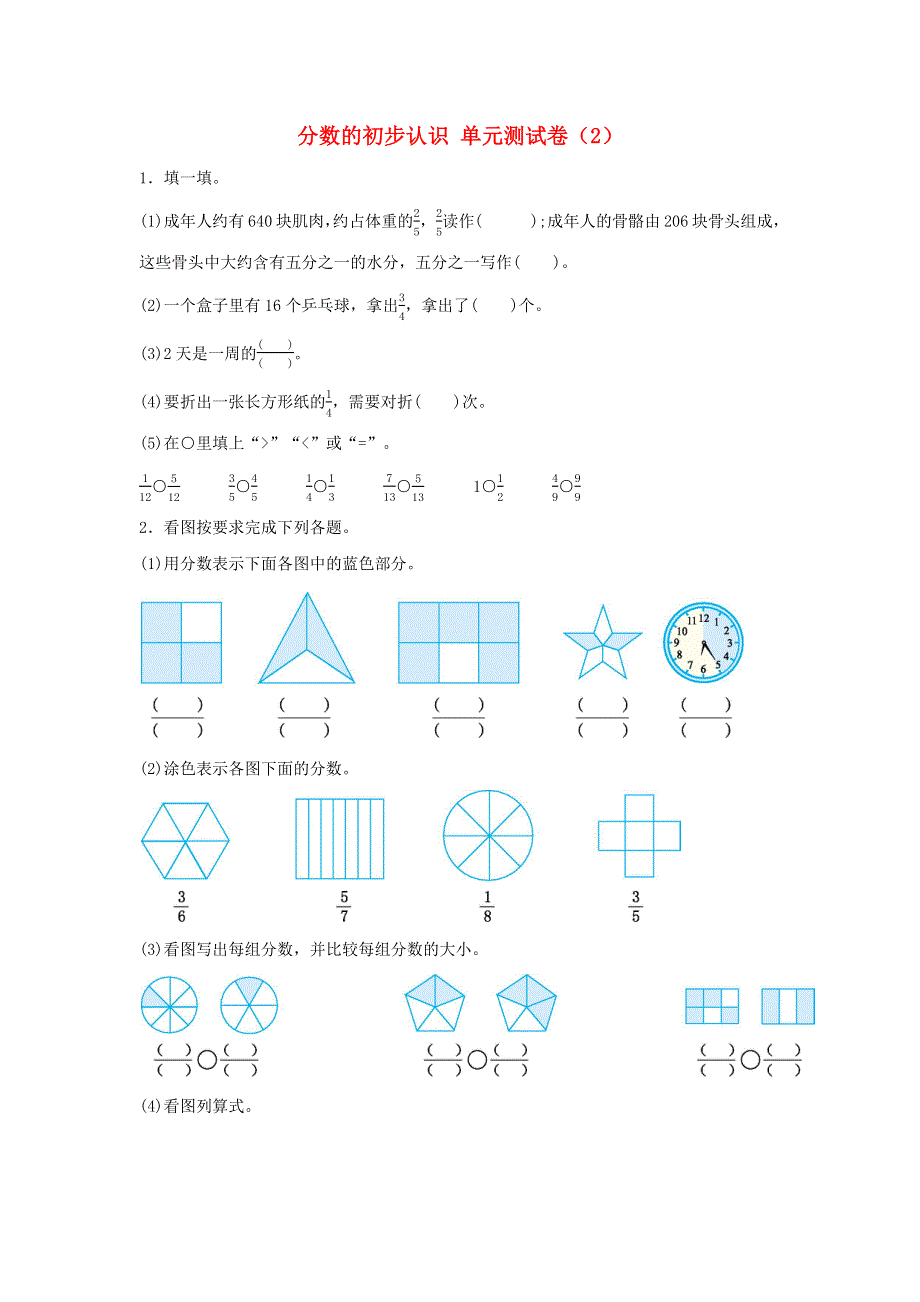 三年级数学上册 8 分数的初步认识单元综合测试卷（2） 新人教版.docx_第1页