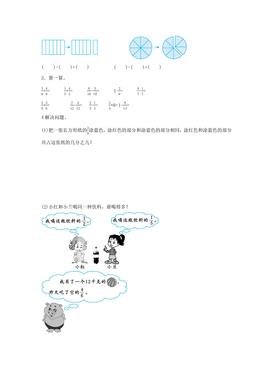 三年级数学上册 8 分数的初步认识单元综合测试卷（2） 新人教版.docx_第2页