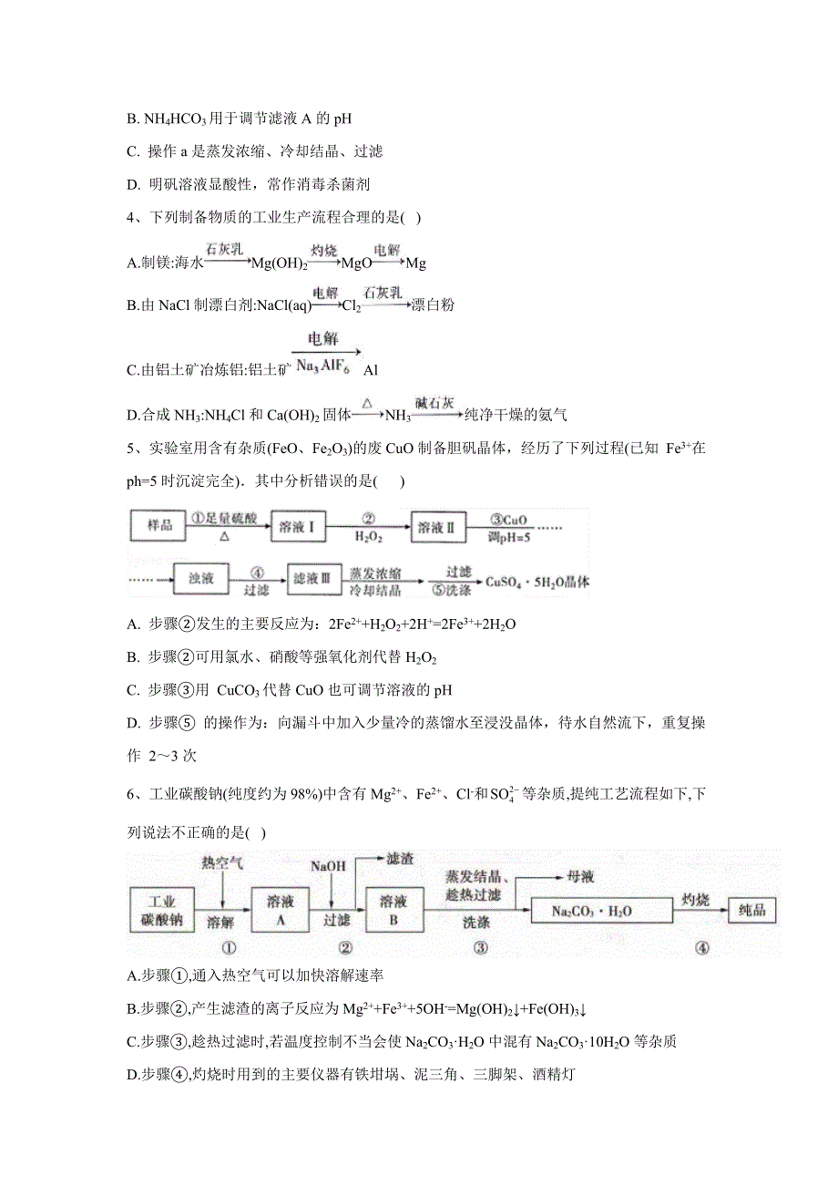 2020届高考化学二轮复习考点专项突破练习：专题三元素及其化合物与工艺流程实验的综合（3） WORD版含答案.doc_第2页
