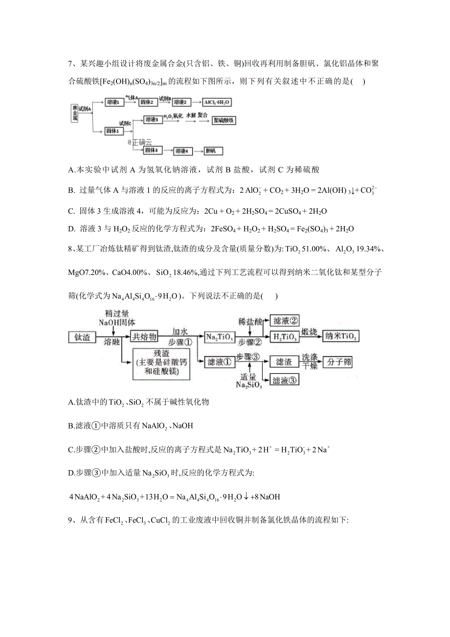 2020届高考化学二轮复习考点专项突破练习：专题三元素及其化合物与工艺流程实验的综合（3） WORD版含答案.doc_第3页