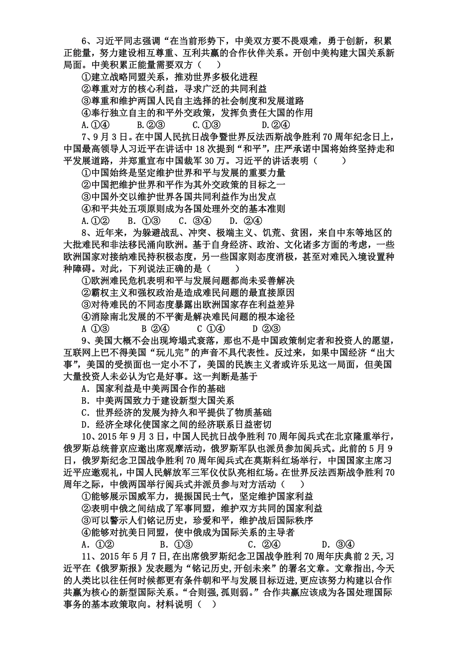 2016-2017学年河南省滑县第六高级中学新人教版高一政治必修2： 8.2 国际关系的决定性因素国家利益（练习） WORD版含答案.doc_第2页