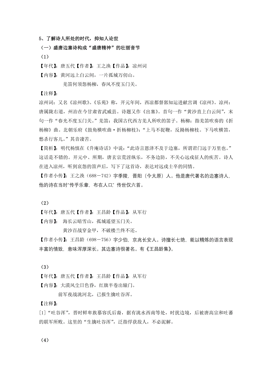 2011高考语文第三轮巩固复习资料十一、古代诗歌鉴赏之唐宋诗词举异.doc_第1页