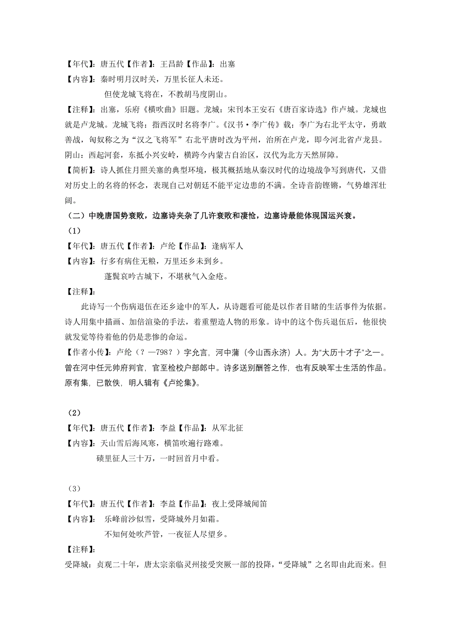 2011高考语文第三轮巩固复习资料十一、古代诗歌鉴赏之唐宋诗词举异.doc_第2页