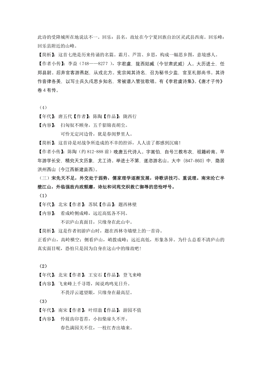 2011高考语文第三轮巩固复习资料十一、古代诗歌鉴赏之唐宋诗词举异.doc_第3页