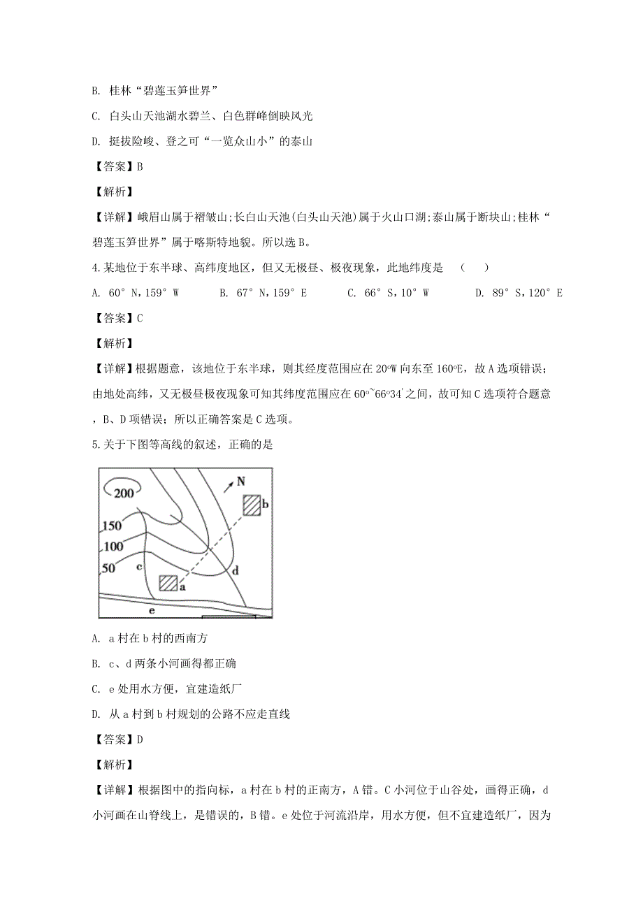 四川省成都外国语学校2019-2020学年高二地理上学期期中试题（含解析）.doc_第2页