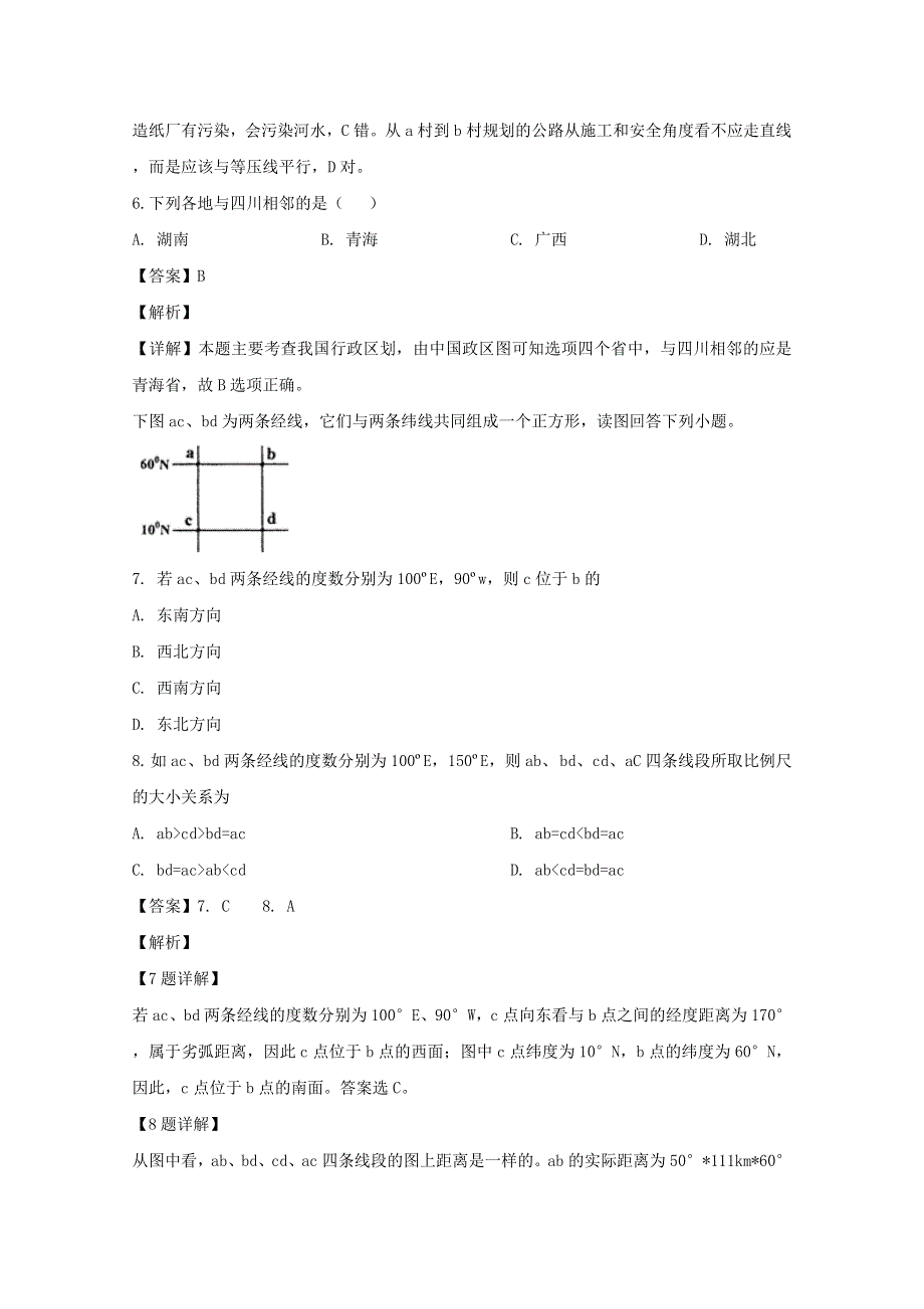 四川省成都外国语学校2019-2020学年高二地理上学期期中试题（含解析）.doc_第3页