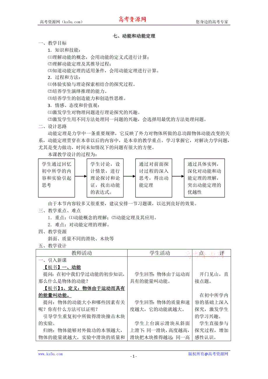 宿州市泗县二中高一物理必修（二）7.7动能定理教案.doc_第1页